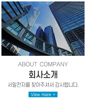 서일전자_메인중단_회사소개